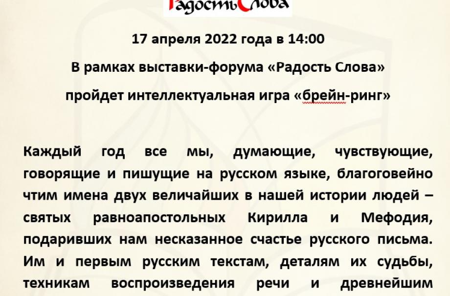 В Одинцово пройдет выставка-форум «Радость Слова»