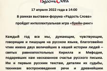 В Одинцово пройдет выставка-форум «Радость Слова»