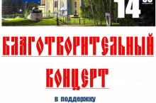 благотворительная акция в поддержку реставрации Никольского собора